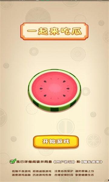 一起来吃瓜正版