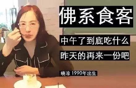 娱乐吃瓜佛系女友